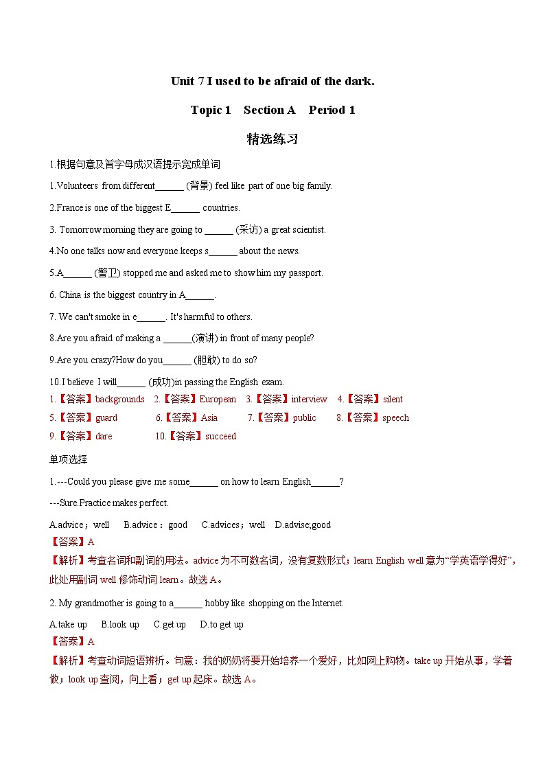 Unit 7 Section A Period 1习题 初中英语鲁教版（五四学制）八年级下册（2022年）第1页