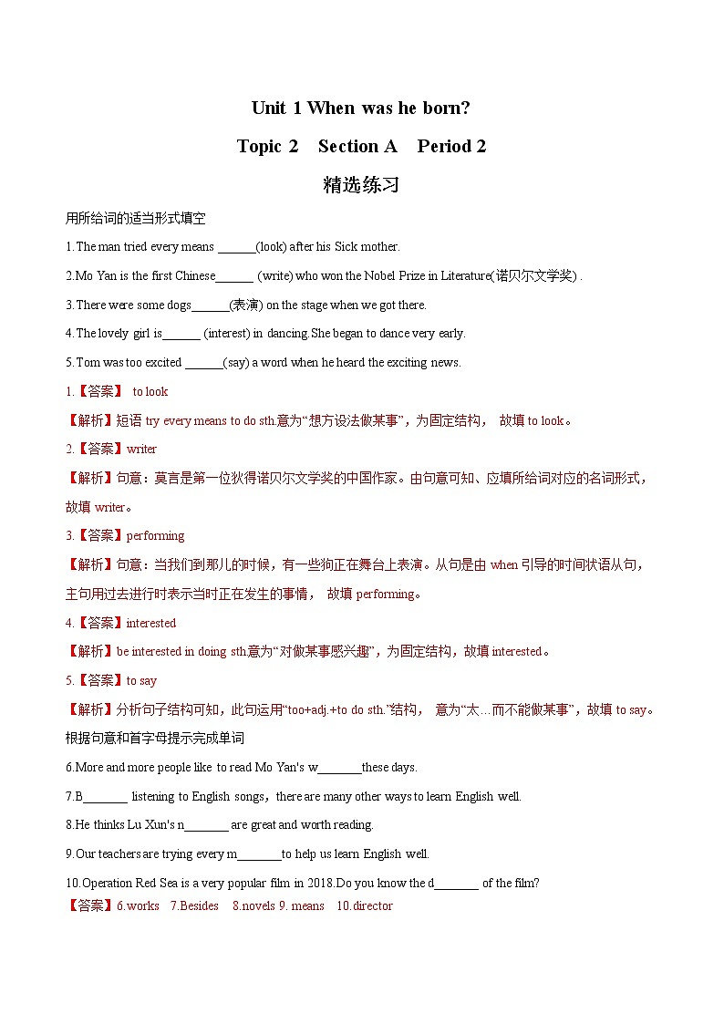 Unit 1 Section A Period 2习题 初中英语鲁教版（五四学制）八年级下册（2022年）01