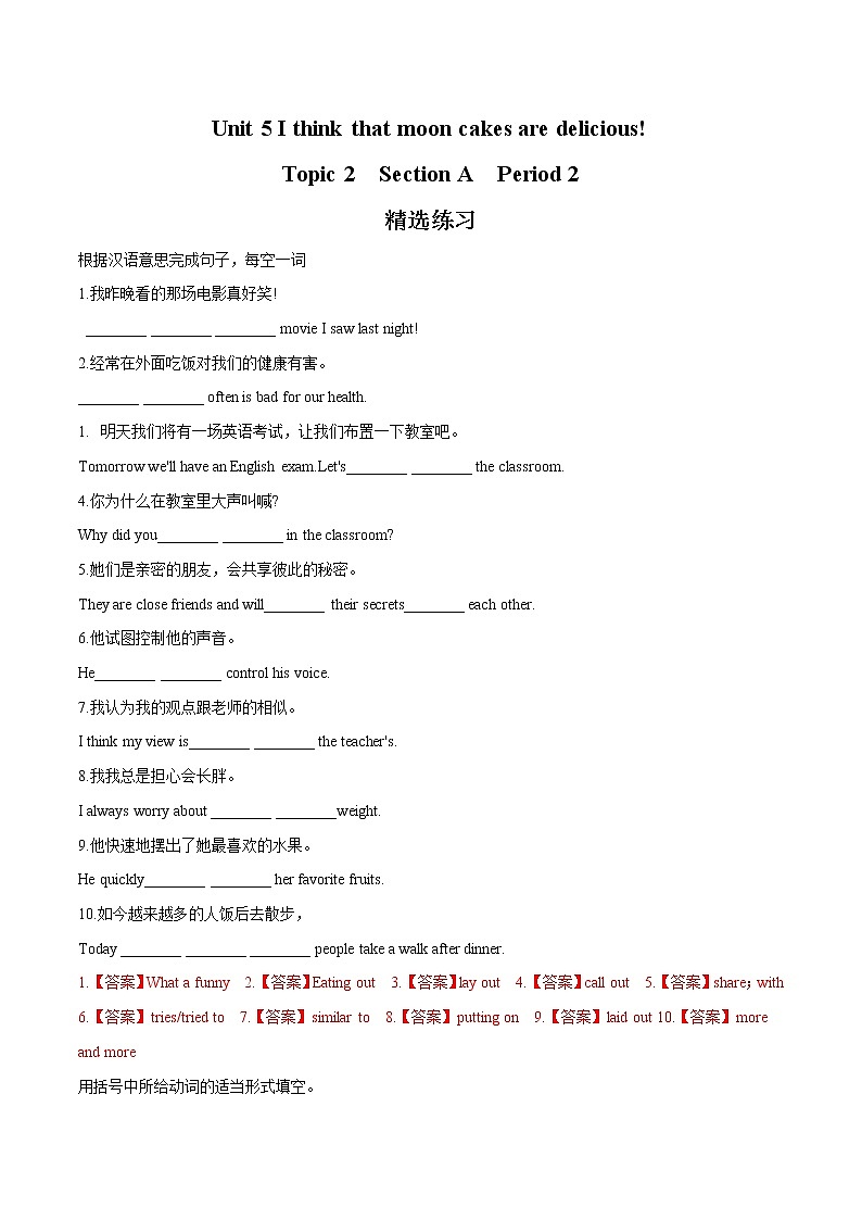 Unit 5 Section A Period 2习题 初中英语鲁教版（五四学制）八年级下册（2022年）01