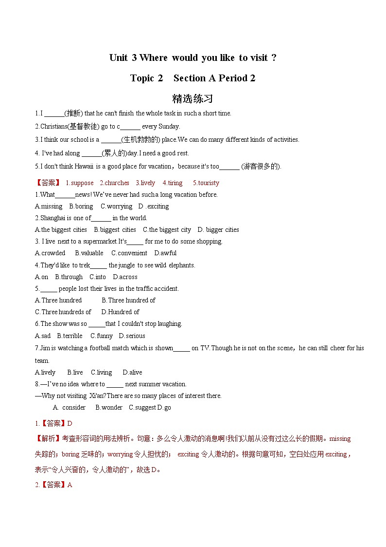 Unit 3 Section A Period 2习题 初中英语鲁教版（五四学制）八年级下册（2022年）01