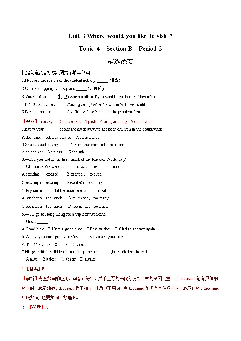 Unit 3 Section B Period 2习题 初中英语鲁教版（五四学制）八年级下册（2022年）01
