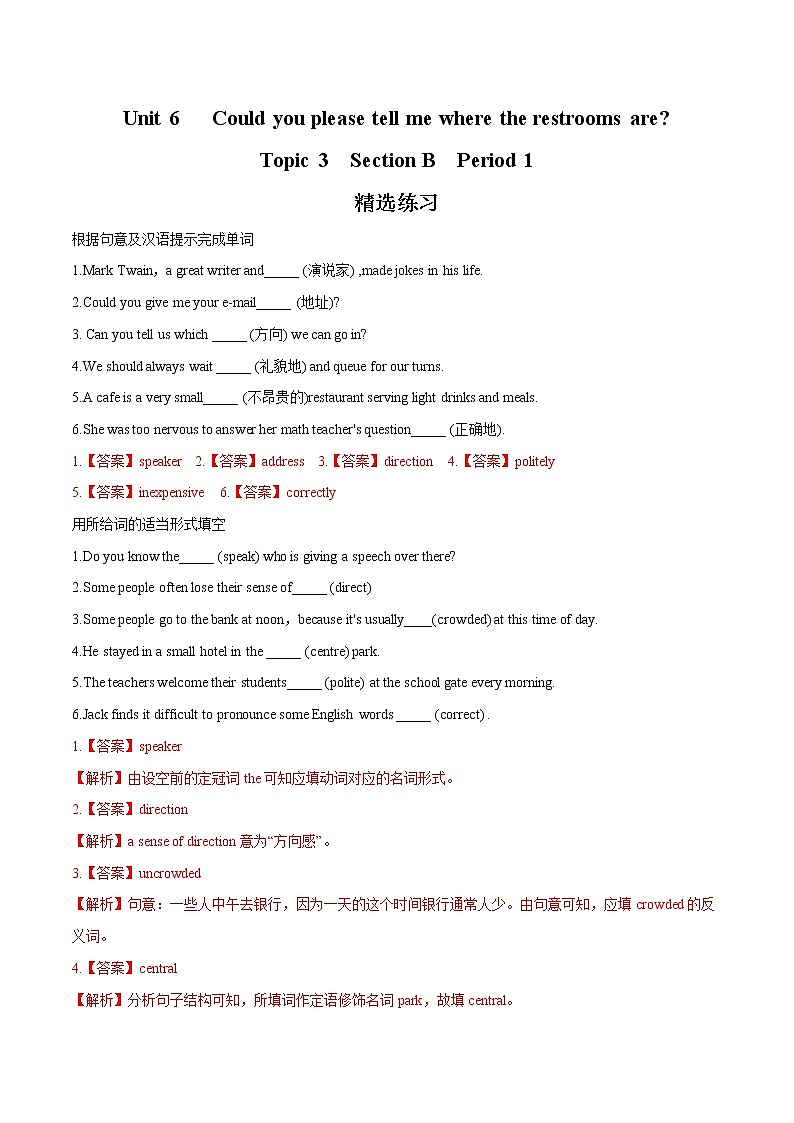 Unit 6 Section B Period 1习题 初中英语鲁教版（五四学制）八年级下册（2022年）第1页