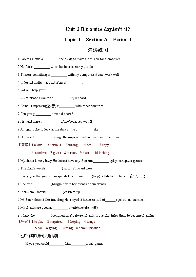 Unit 2 Section A Period 1习题 初中英语鲁教版（五四学制）八年级下册（2022年）01