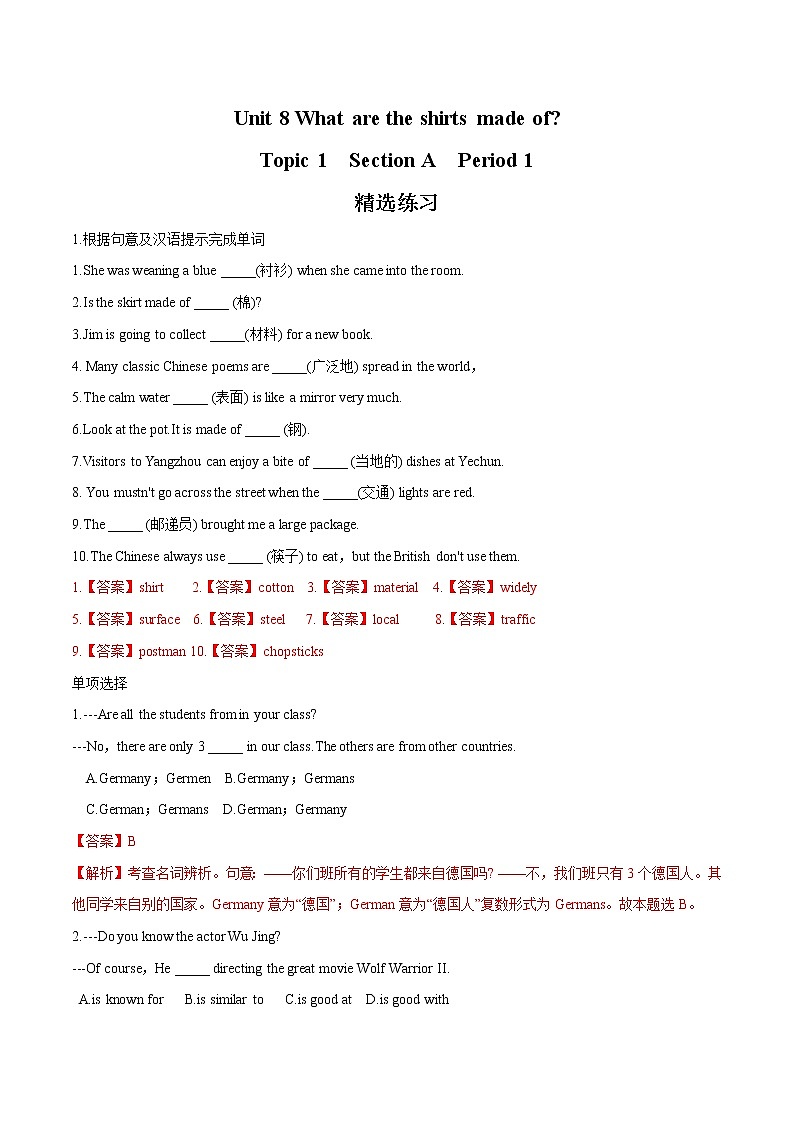 Unit 8 Section A Period 1习题 初中英语鲁教版（五四学制）八年级下册（2022年）第1页