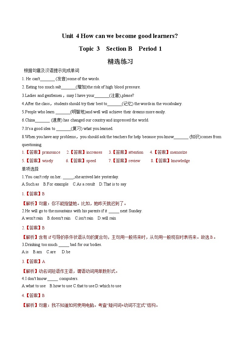 Unit 4 Section B Period 1习题 初中英语鲁教版（五四学制）八年级下册（2022年）第1页