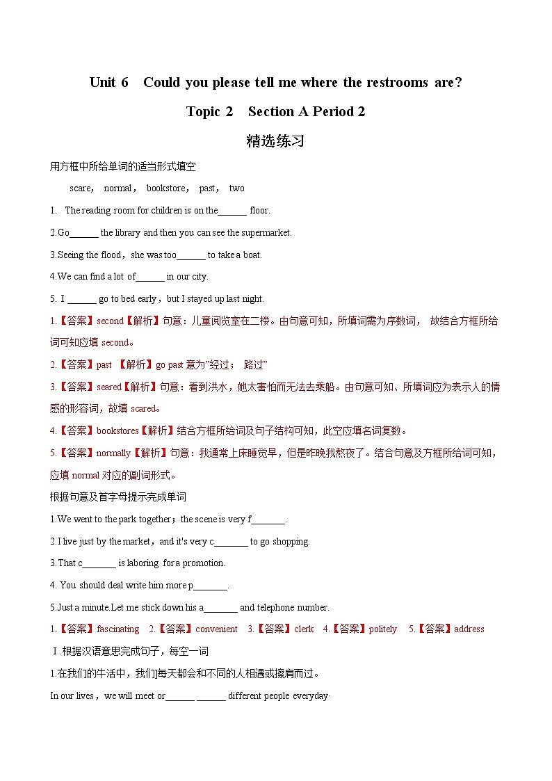 Unit 6 Section A Period 2习题 初中英语鲁教版（五四学制）八年级下册（2022年）01