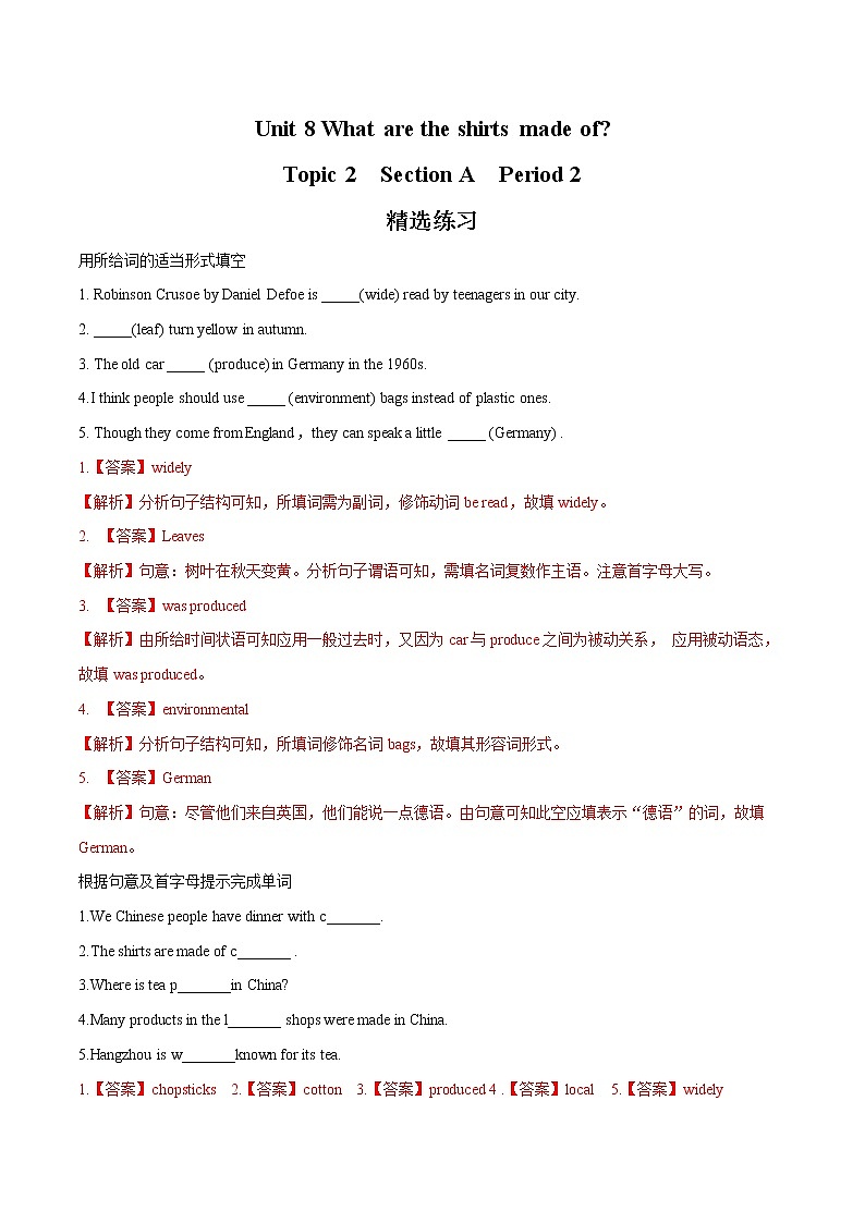 Unit 8 Section A Period 2习题 初中英语鲁教版（五四学制）八年级下册（2022年）第1页