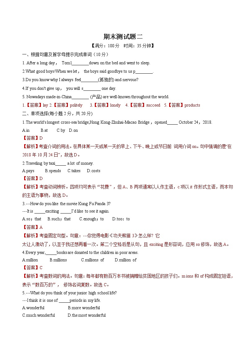 期末测试二 初中英语鲁教版（五四学制）八年级下册（2022年）01