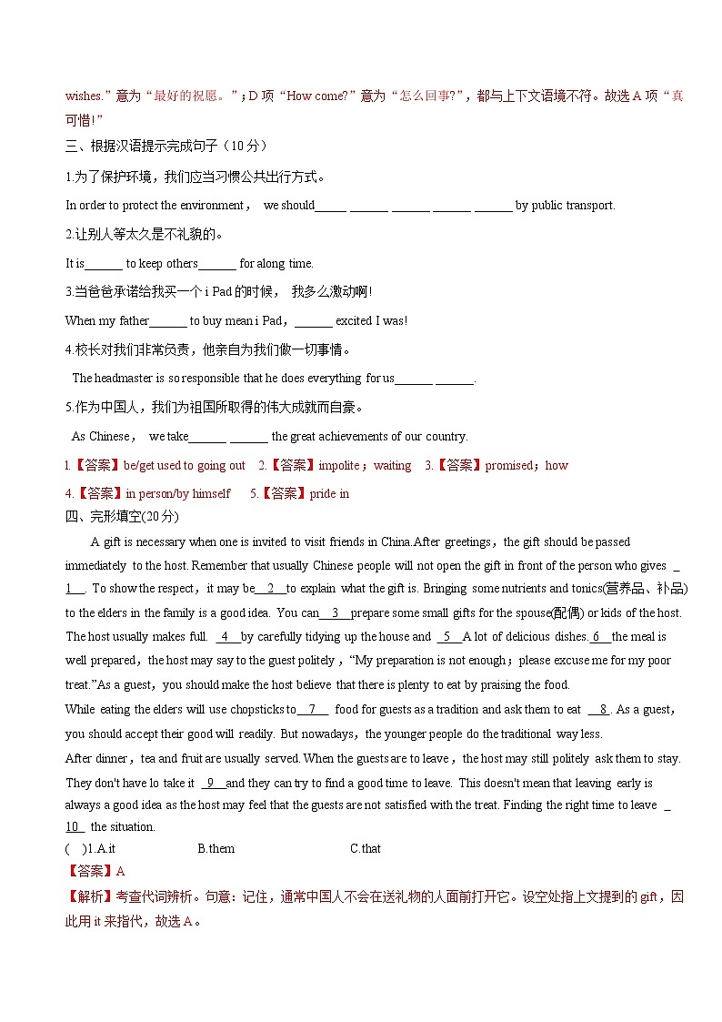 期末测试二 初中英语鲁教版（五四学制）八年级下册（2022年）03