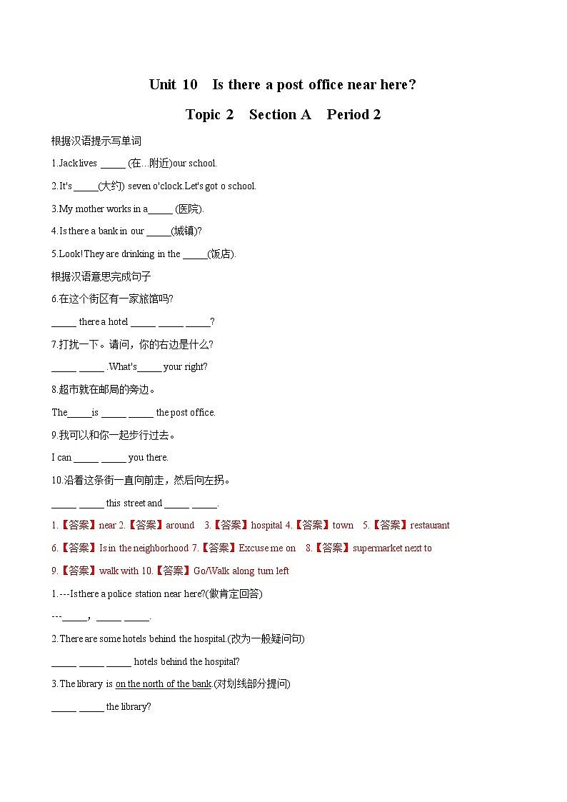 Unit 10 Section A Period 2习题 初中英语鲁教版（五四学制）六年级下册（2022年）第1页