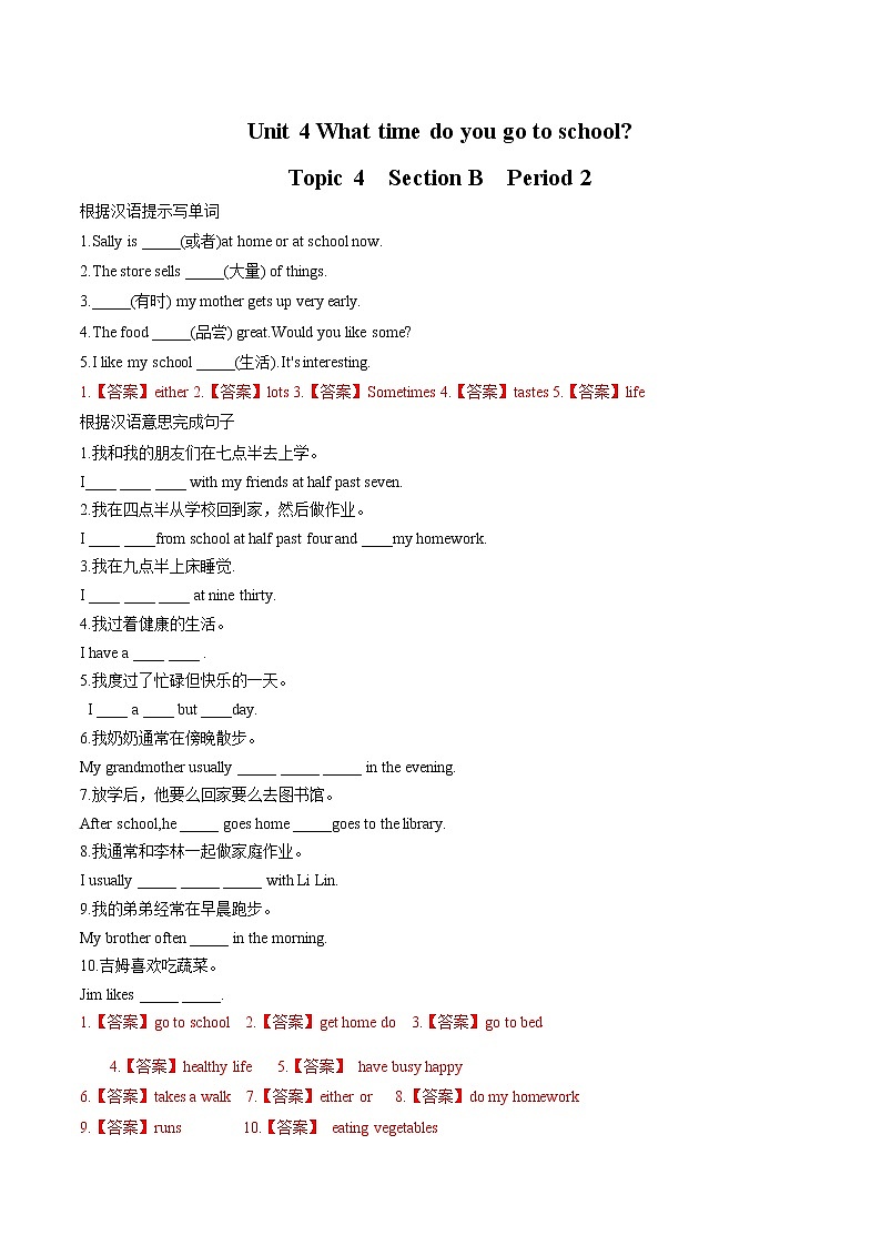 Unit 4 Section B Period 2习题 初中英语鲁教版（五四学制）六年级下册（2022年）01