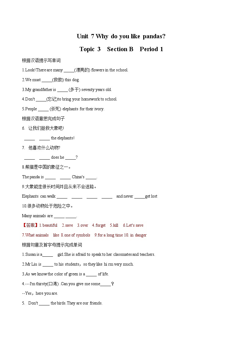 Unit 7 Section B Period 1习题 初中英语鲁教版（五四学制）六年级下册（2022年）第1页