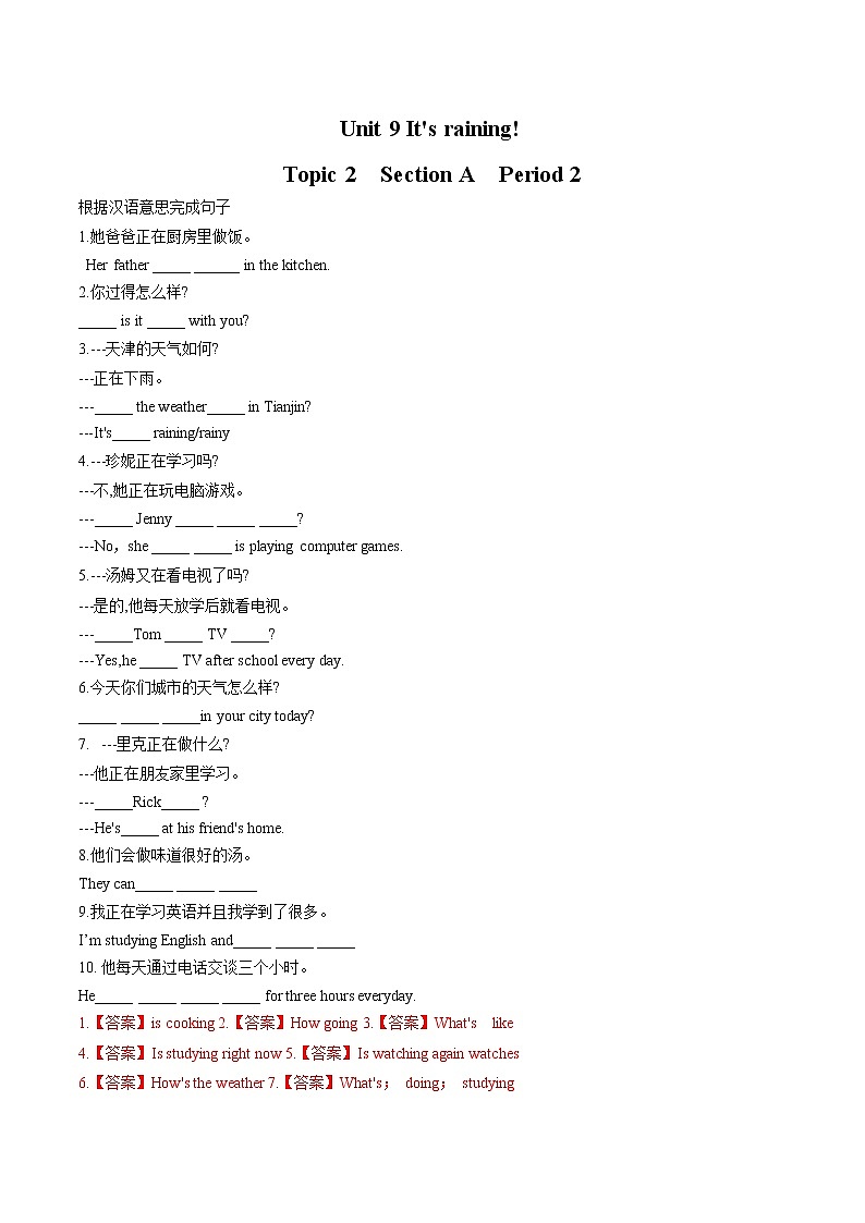 Unit 9 Section A Period 2习题 初中英语鲁教版（五四学制）六年级下册（2022年）01