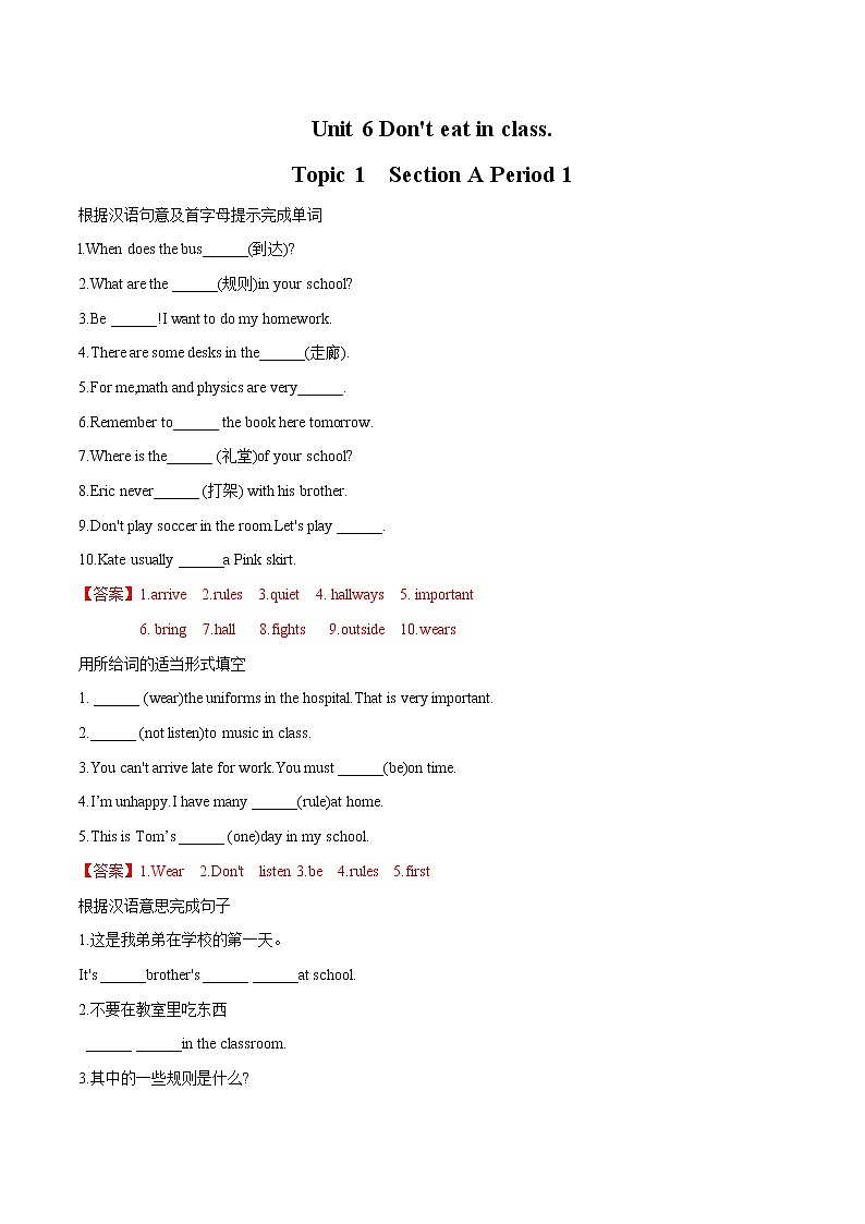 Unit 6 Section A Period 1习题 初中英语鲁教版（五四学制）六年级下册（2022年）01