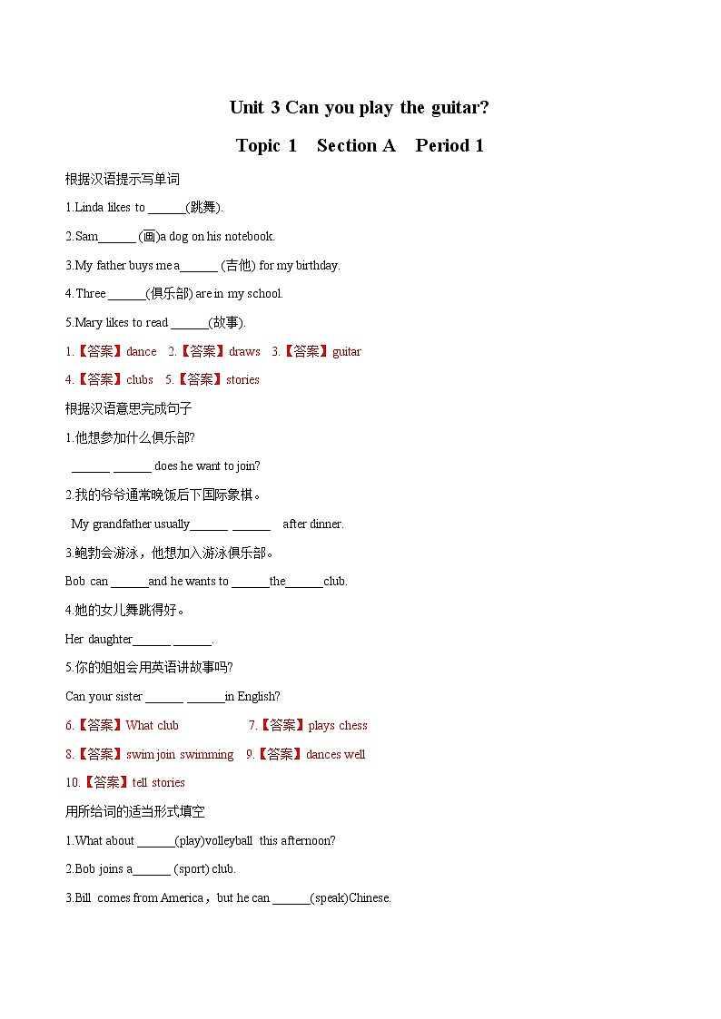 Unit 3 Section A Period 1习题 初中英语鲁教版（五四学制）六年级下册（2022年）01