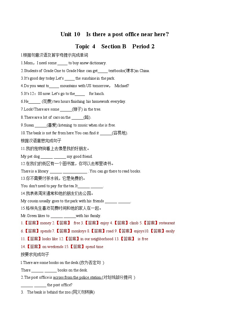 Unit 10 Section B Period 2习题 初中英语鲁教版（五四学制）六年级下册（2022年）第1页