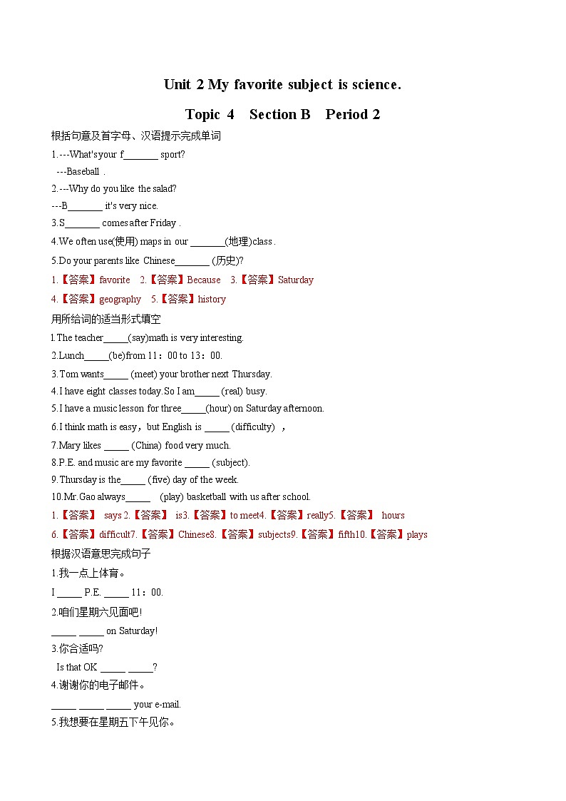 Unit 2 Section B Period 2习题 初中英语鲁教版（五四学制）六年级下册（2022年）第1页