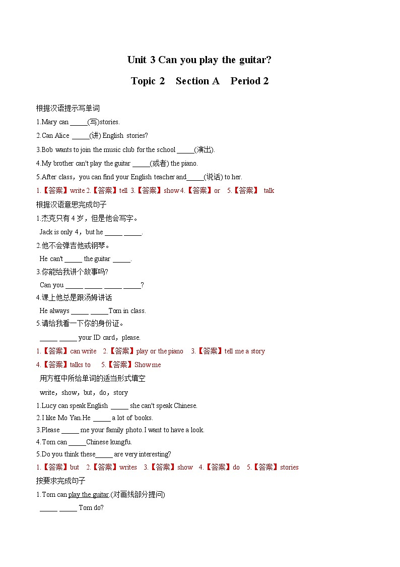 Unit 3 Section A Period 2习题 初中英语鲁教版（五四学制）六年级下册（2022年）01