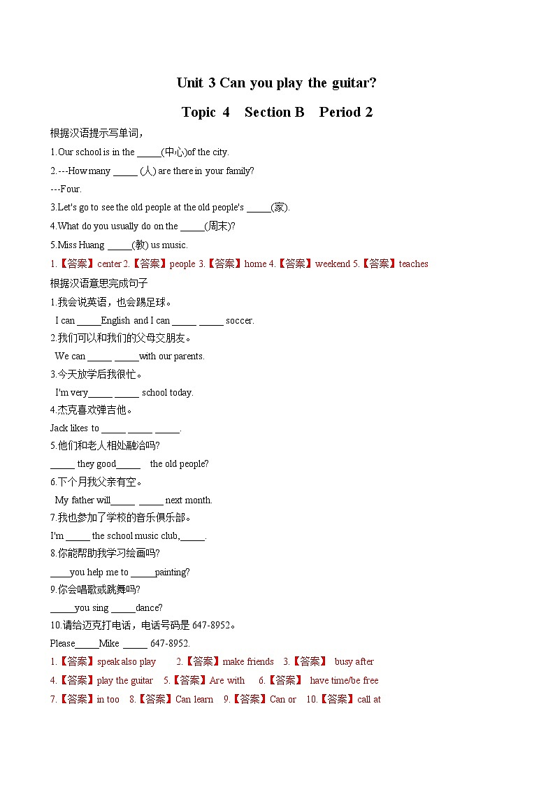 Unit 3 Section B Period 2习题 初中英语鲁教版（五四学制）六年级下册（2022年）第1页