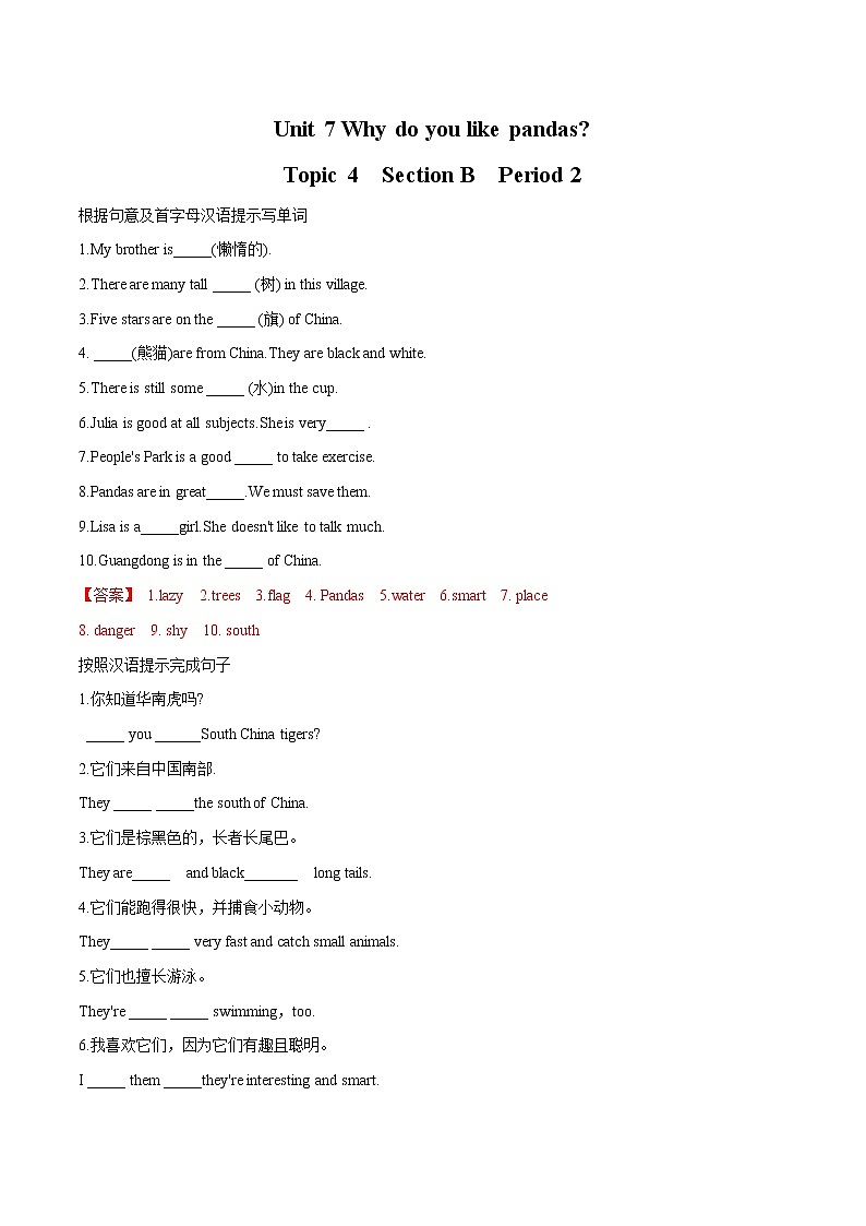 Unit 7 Section B Period 2习题 初中英语鲁教版（五四学制）六年级下册（2022年）第1页