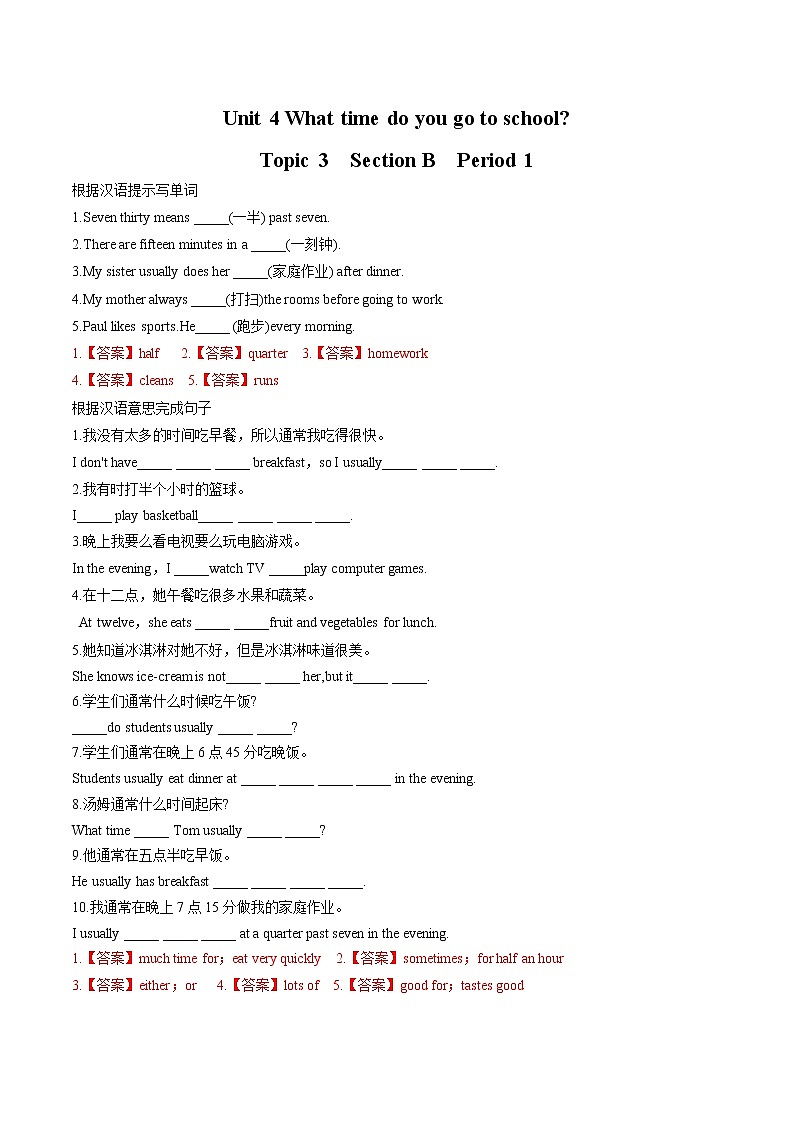 Unit 4 Section B Period 1习题 初中英语鲁教版（五四学制）六年级下册（2022年）第1页
