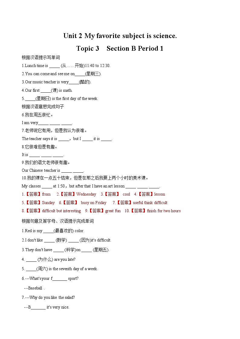 Unit 2 Section B Period 1习题 初中英语鲁教版（五四学制）六年级下册（2022年）第1页