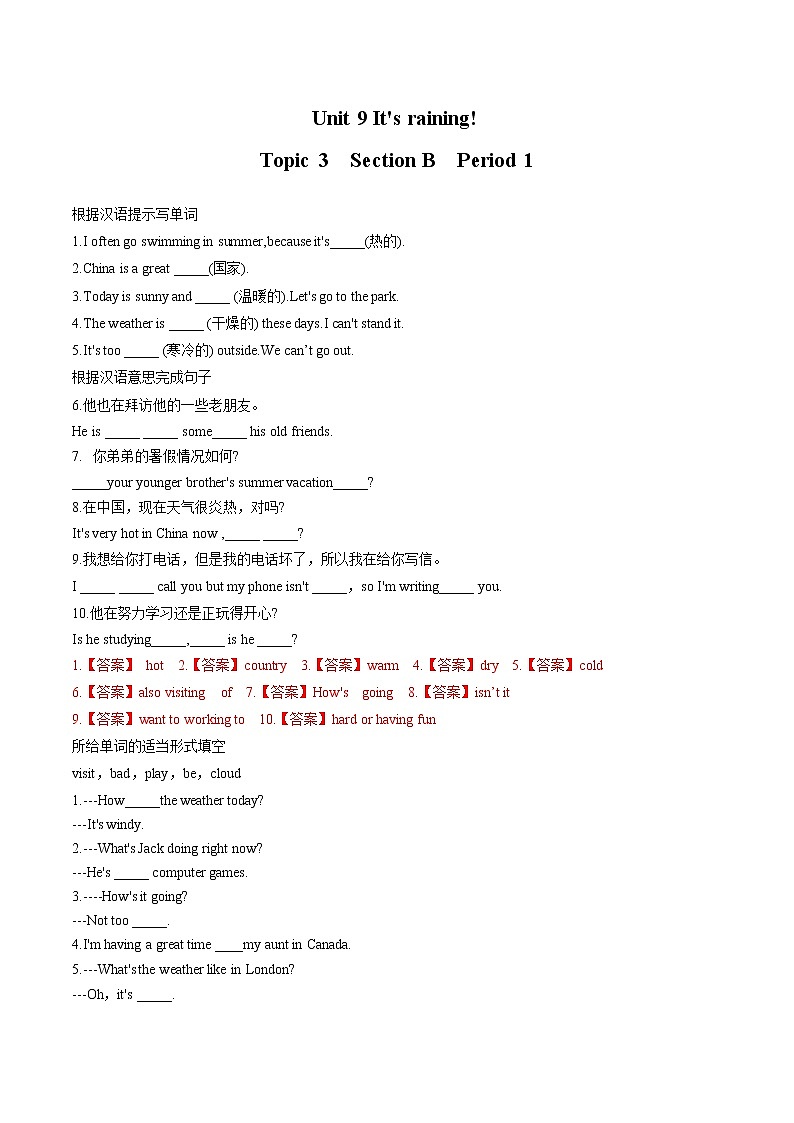 Unit 9 Section B Period 1习题 初中英语鲁教版（五四学制）六年级下册（2022年）第1页