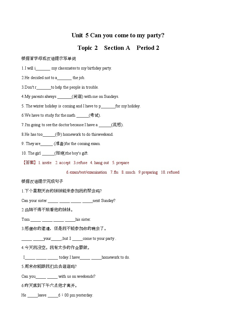 Unit 5 Section A Period 2习题 初中英语鲁教版（五四学制）七年级下册（2022年）第1页
