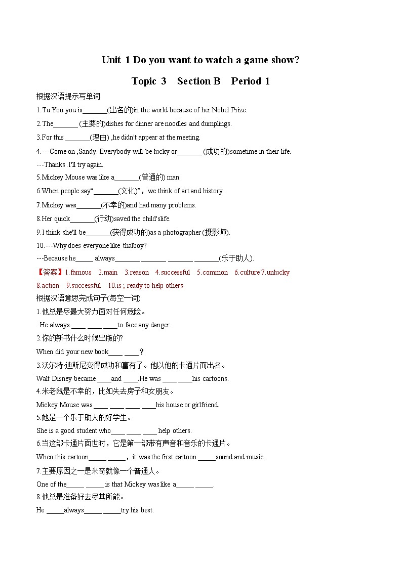 Unit 1 Section B Period 1习题 初中英语鲁教版（五四学制）七年级下册（2022年）第1页
