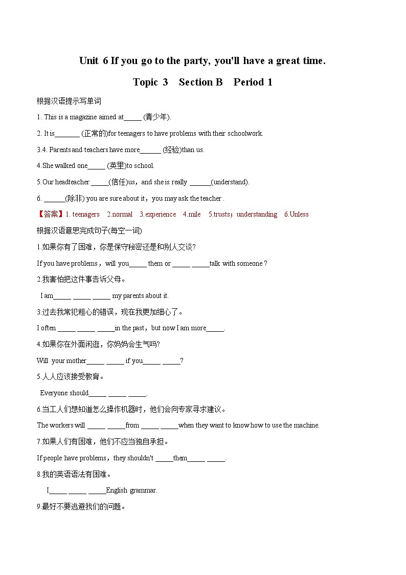 Unit 6 Section B Period 1习题 初中英语鲁教版（五四学制）七年级下册（2022年）01