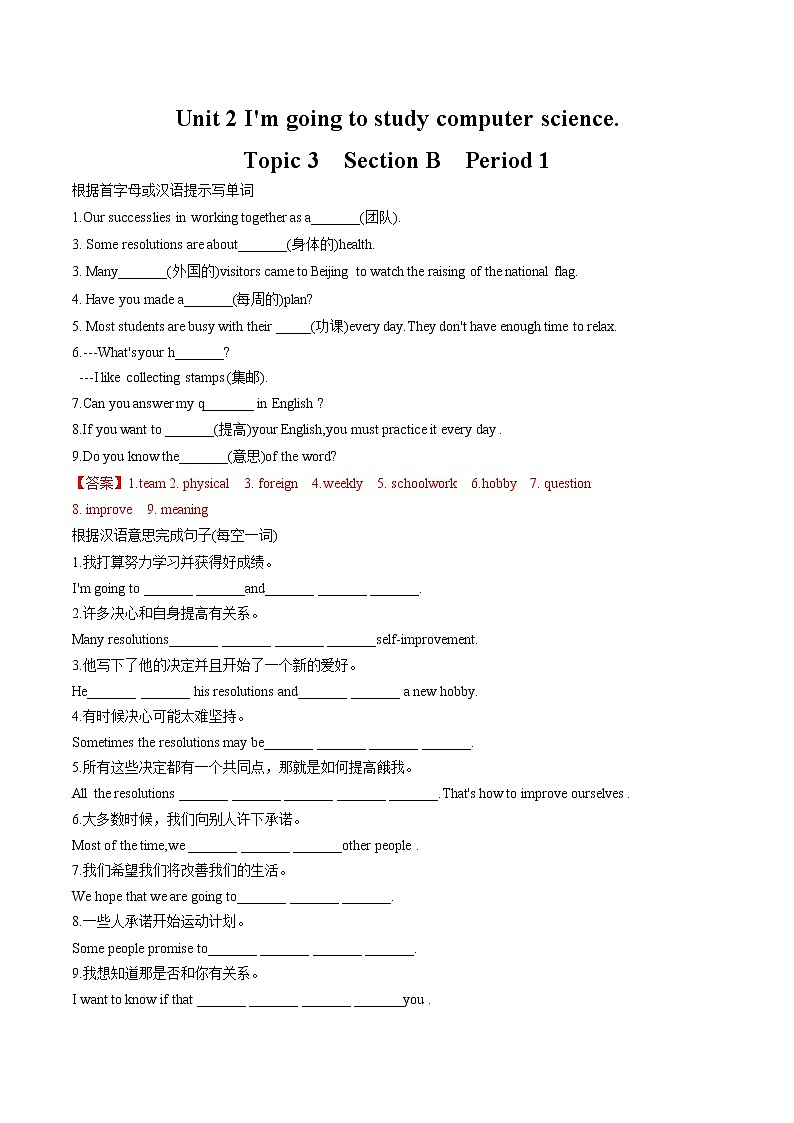 Unit 2 Section B Period 1习题 初中英语鲁教版（五四学制）七年级下册（2022年）01