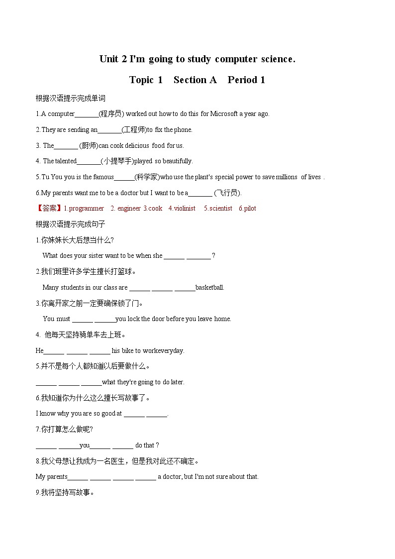 Unit 2 Section A Period 1习题 初中英语鲁教版（五四学制）七年级下册（2022年）01