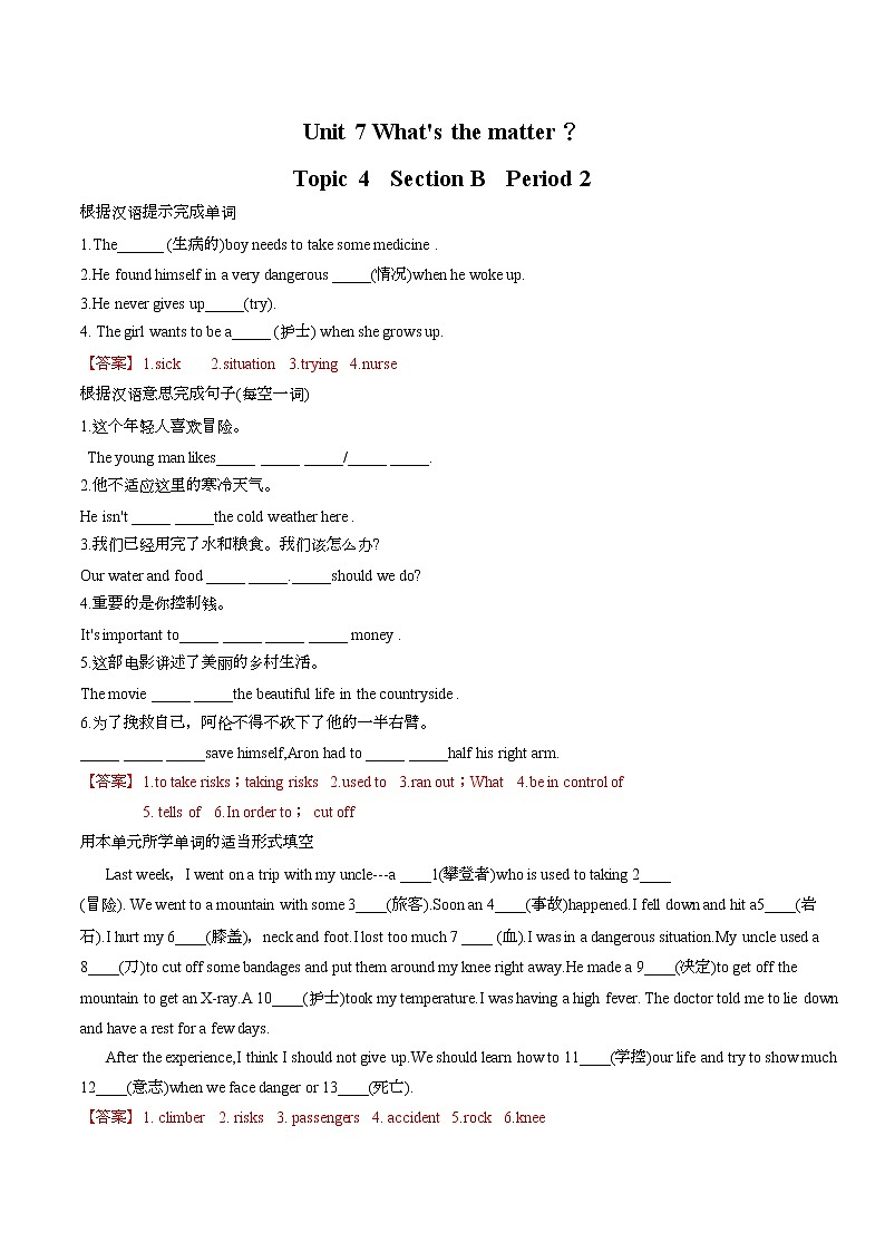 Unit 7 Section B Period 2习题 初中英语鲁教版（五四学制）七年级下册（2022年）01