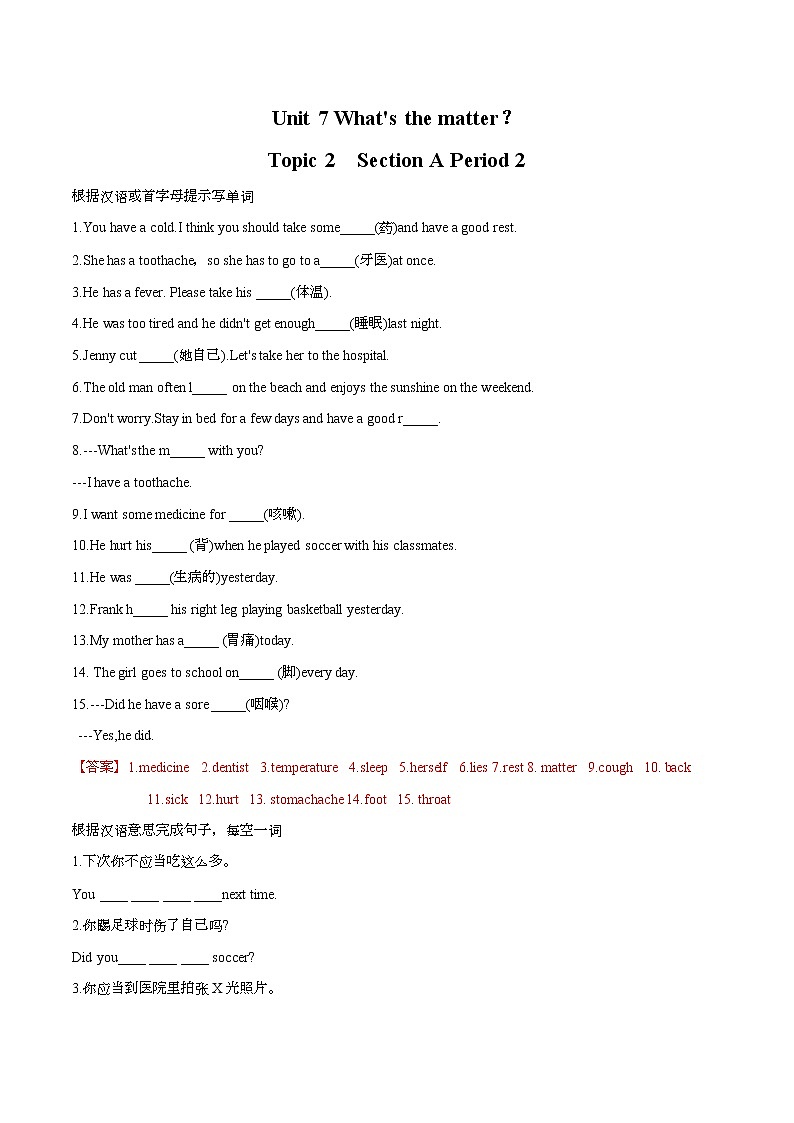 Unit 7 Section A Period 2习题 初中英语鲁教版（五四学制）七年级下册（2022年）01