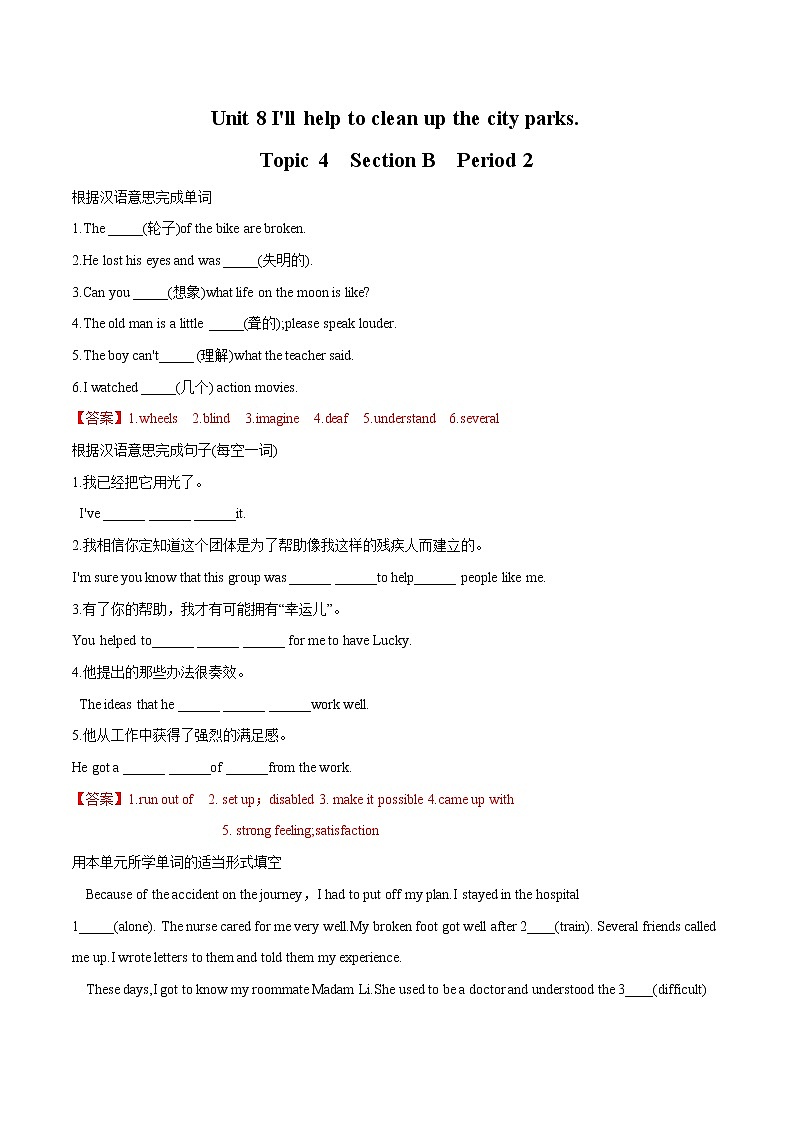 Unit 8 Section B Period 2习题 初中英语鲁教版（五四学制）七年级下册（2022年）01