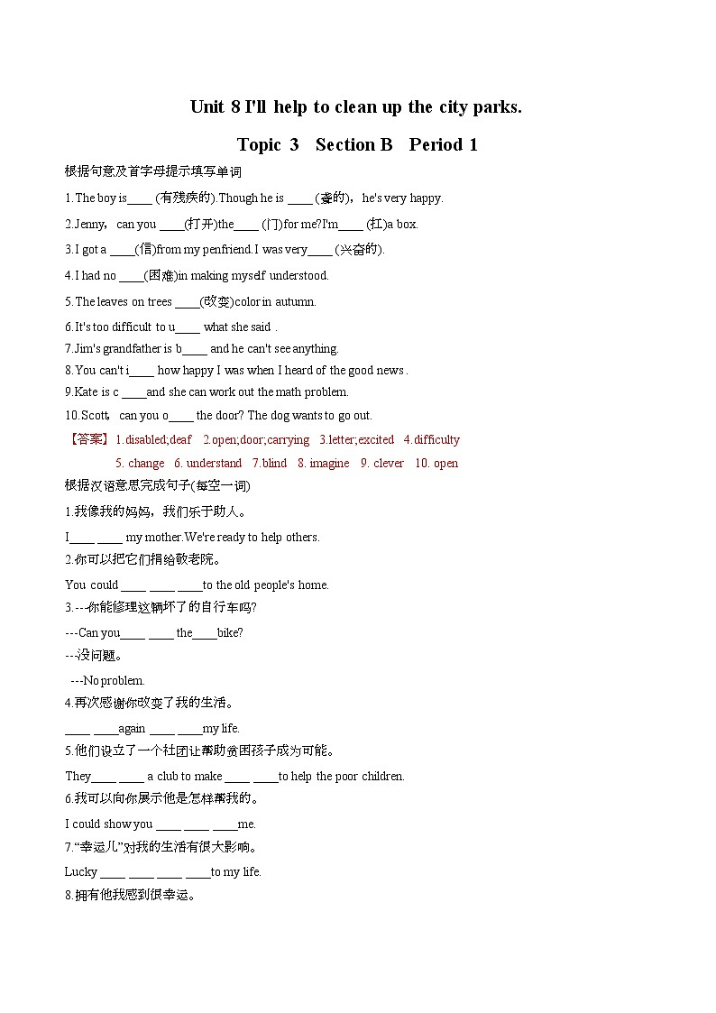 Unit 8 Section B Period 1习题 初中英语鲁教版（五四学制）七年级下册（2022年）01