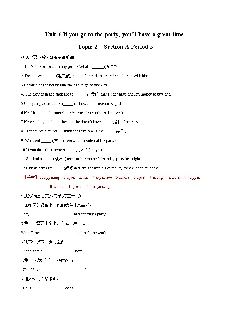 Unit 6 Section A Period 2习题 初中英语鲁教版（五四学制）七年级下册（2022年）01