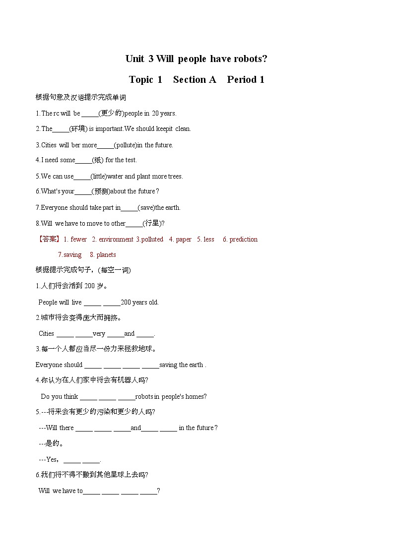 Unit 3 Section A Period 1习题 初中英语鲁教版（五四学制）七年级下册（2022年）第1页