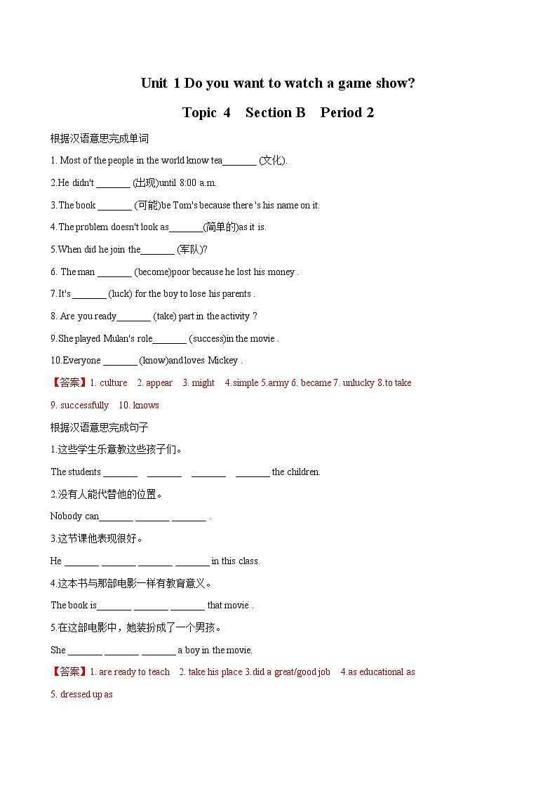 Unit 1 Section B Period 2习题 初中英语鲁教版（五四学制）七年级下册（2022年）第1页