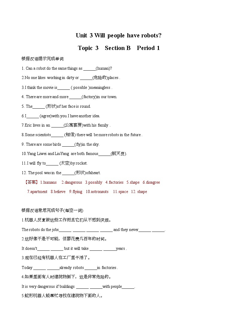 Unit 3 Section B Period 1习题 初中英语鲁教版（五四学制）七年级下册（2022年）01