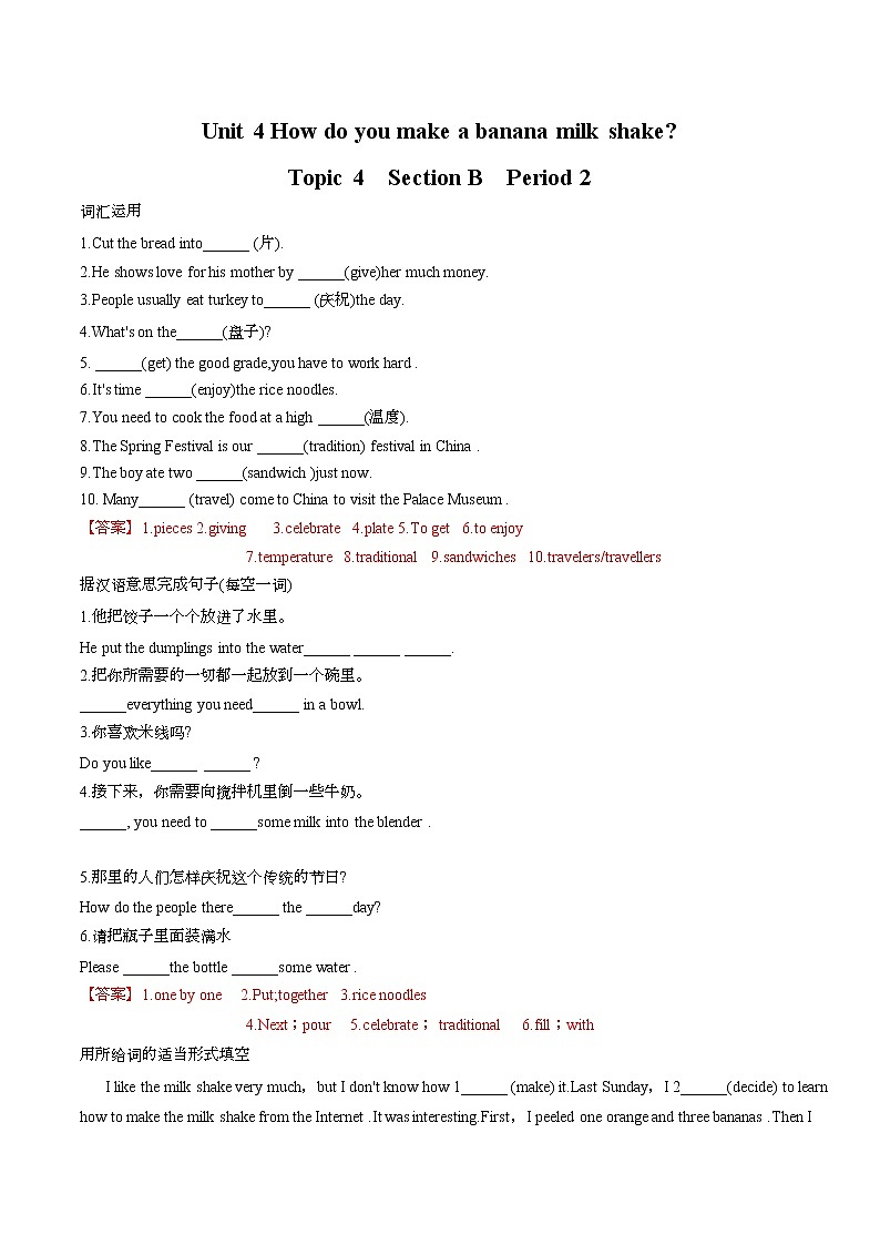 Unit 4 Section B Period 2习题 初中英语鲁教版（五四学制）七年级下册（2022年）01