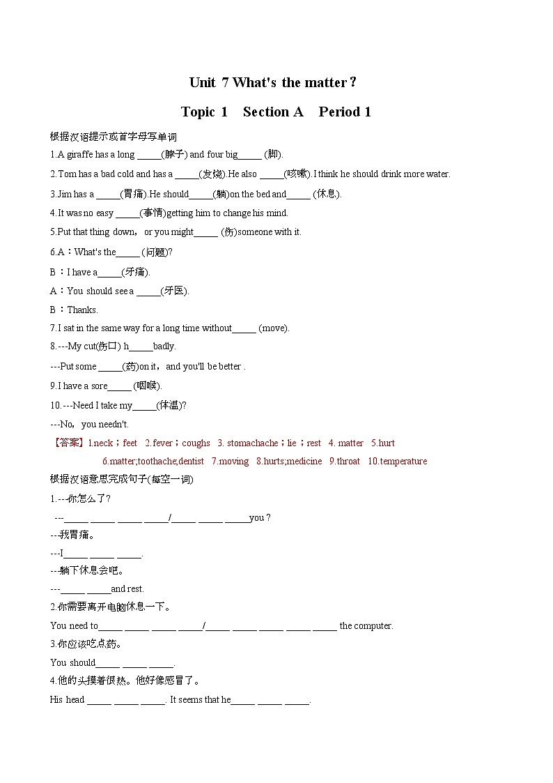 Unit 7 Section A Period 1习题 初中英语鲁教版（五四学制）七年级下册（2022年）01