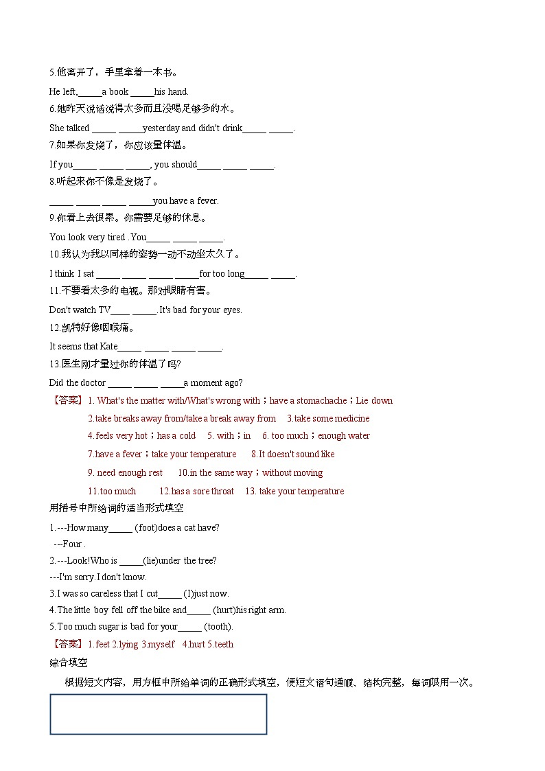 Unit 7 Section A Period 1习题 初中英语鲁教版（五四学制）七年级下册（2022年）02