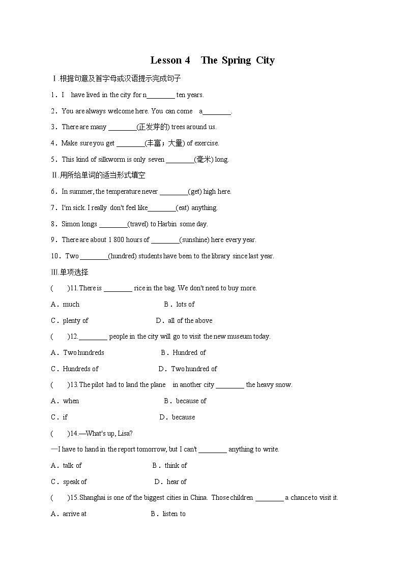 Unit1 Spring Is Coming Lesson 4 The Spring City课时作业初中英语冀教版八年级下册（2022年）第1页