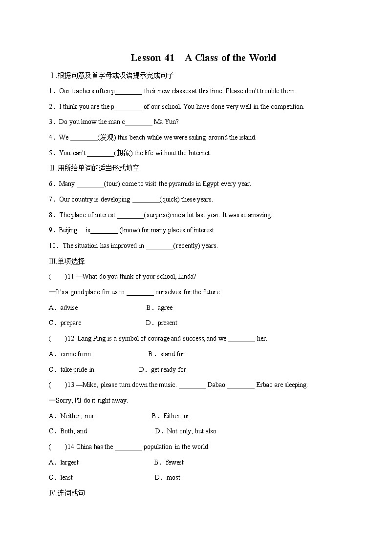 Unit7 Know Our World Lesson41 A Class of the World课时作业初中英语冀教版八年级下册（2022年）第1页