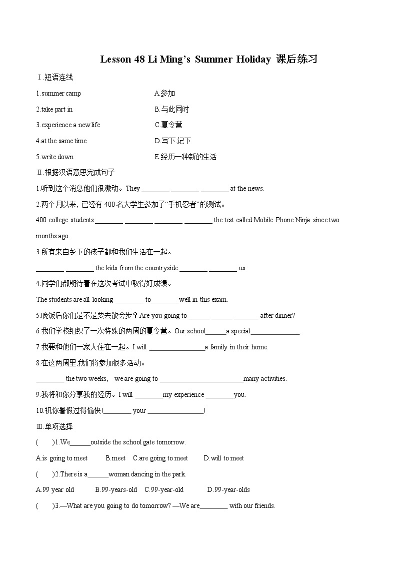Lesson 48 Li Ming’s Summer Holiday课时作业 初中英语冀教版七年级下册（2022年） 练习01
