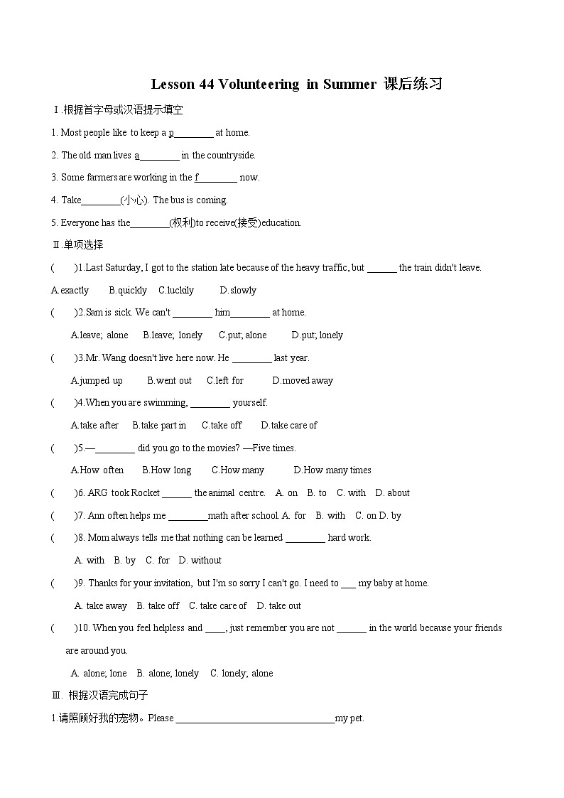 Lesson 44 Volunteering in Summer课时作业 初中英语冀教版七年级下册（2022年） 练习01