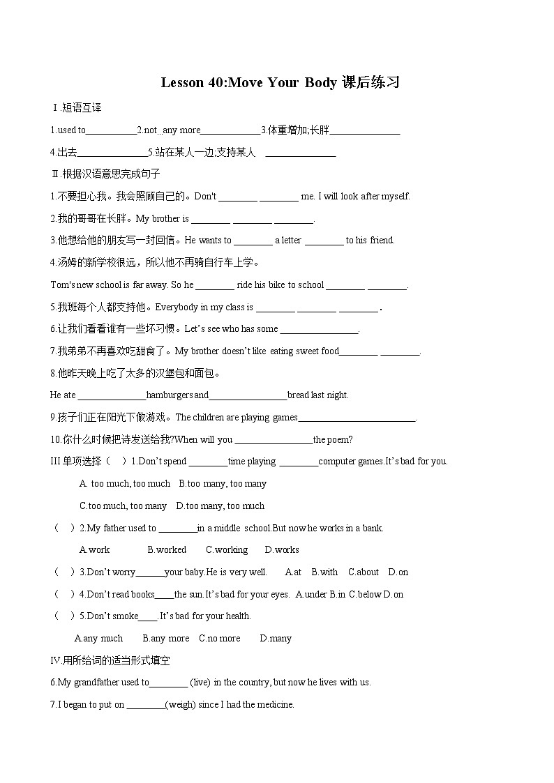 Lesson 40 Move Your Body课时作业 初中英语冀教版七年级下册（2022年）第1页