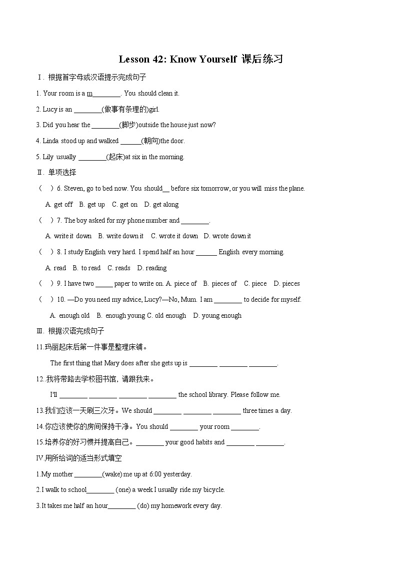 Lesson 42 Know Yourself课时作业 初中英语冀教版七年级下册（2022年） 练习01