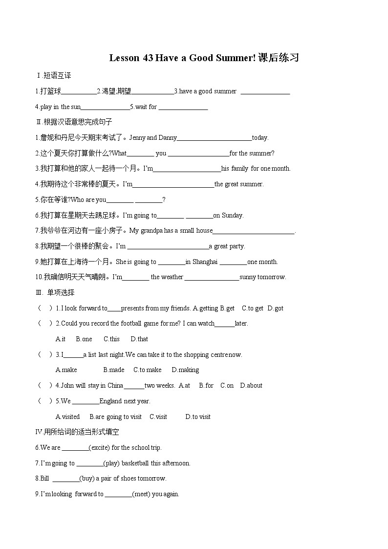 Lesson 43 Have a Good Summer课时作业 初中英语冀教版七年级下册（2022年） 练习01
